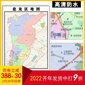 盘龙区地图1.1米新款云南省昆明市可订制行政交通区域分布图墙贴