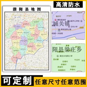 濮阳县地图1.1米订制河南省濮阳市行政交通区域分布高清贴图新款