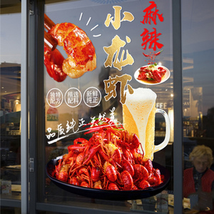 餐厅烧烤海鲜馆饭店麻辣小龙虾贴纸橱窗装饰玻璃贴海报广告墙贴画