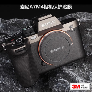 适用于索尼A7M4相机保护贴膜SONY a74机身贴纸贴皮碳纤维磨砂3M