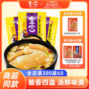 金宫酸萝卜老鸭汤炖料175g*2 四川特产清汤火锅底料酸汤煲汤调料