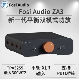 FosiAudio ZA3平衡输入发烧级数字功放机hifi家用2.1大功率放大器