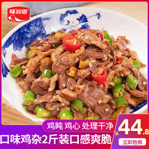 味知香口味鸡杂新鲜冷冻半成品商用调理烹饪即食酸辣香辣泡椒鸡杂
