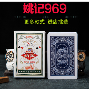 姚记969扑克牌10副100副50副加厚纸牌加硬扑克飞牌胶印朴克包邮
