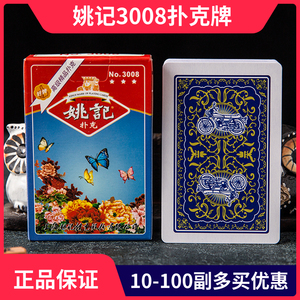 姚记扑克3008