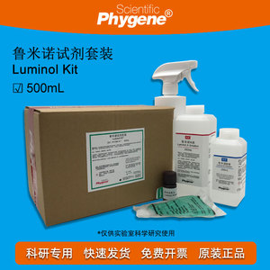 鲁米诺试剂套装Luminol发光氨血痕检测 500mL 科研实验 PHYGENE