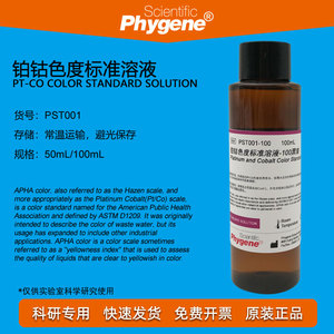 铂钴色度标准溶液 Pt-Co比色液 水质检测 500黑曾 PST001 PHYGENE