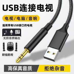 适用马歇尔MARSHALL蓝牙音箱音响连接电视机usb音频线3.5mm电脑AUX连接线in笔记本通用