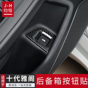 适用于本田十代十代半雅阁后备箱开关贴英仕派内饰改装不锈钢装饰