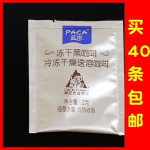 【1包】散装paca蓝岸冻干黑咖啡2g(买40小包包邮)冷冻干燥速溶