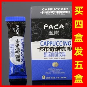 【8条】蓝岸卡布奇诺咖啡144g盒装即溶咖啡饮料速溶三合一咖啡粉