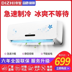帝智家用壁挂式冷暖空调挂机单冷1p大1.5匹2p非变频节能省电静音