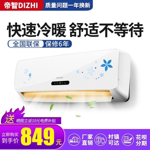 帝智家用壁挂式冷暖空调挂机单冷1p大1.5匹2p非变频节能省电静音