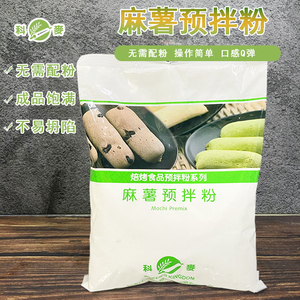 科麦麻薯粉 烘焙预拌粉 软麻薯预拌粉 麻薯面包粉1kg/5kg免煮商用