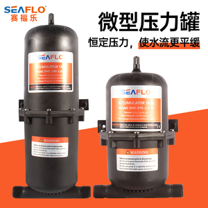 seaflo房车压力罐水泵家用小型水泵隔膜泵马桶自来水缓冲储压恒压