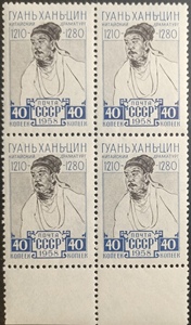 753苏联邮票1958年2262中国剧作家关汉卿1全4方联