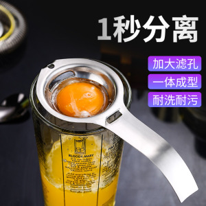 304不锈钢蛋清蛋黄分离器过滤器家用自动蛋液分离器酒吧调酒用品