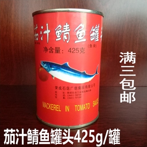 威海特产 茄汁鲭鱼罐头425g 即食下饭 青鱼海鲜罐头 零食出口欧美