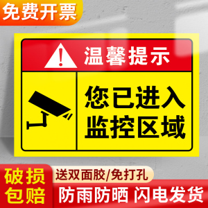 内有监控指示牌您已进入24小时视频监控区域温馨提示标识牌警示牌已安装监控防盗系统标语提醒警告挂牌墙贴纸