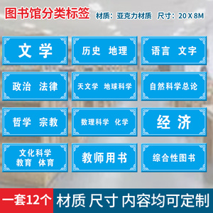 图书馆分类标识牌亚克力类目类别标示提示牌标语学校书店书架读书室房