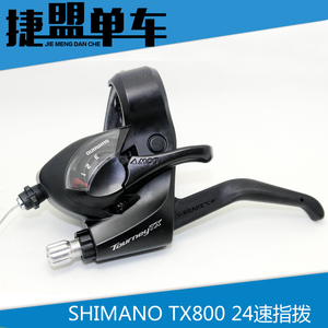 SHIMANO/禧玛诺 TX800指拨 8速24速连体指拨兼容EF51-8 EF65-8