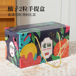 红心柚子包装盒高档2个装水果礼盒空盒文旦蜜柚礼品盒手提包装箱