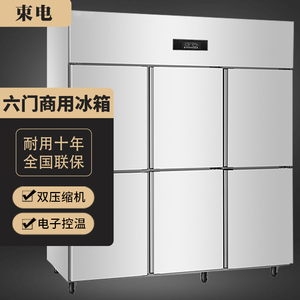 六门商用冰箱冰柜全冷冻冷藏双温立式冷冻柜大容量厨房饭店不锈钢