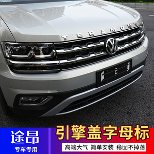 大众途昂车头汽车字母金属标英文字前引擎盖字标车贴改装饰机盖标