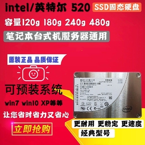 Intel/英特尔 520 180G 240G MLC SSD 笔记本固态硬盘另120g 480G