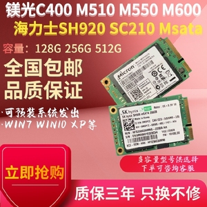 镁光 C400 256g MSATA 海力士 SH920 SSD固态硬盘 MLC 128G 512G
