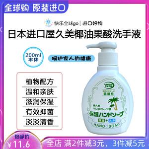 日本进口屋久美椰油果酸保湿易冲洗洗手液弱酸性200ml