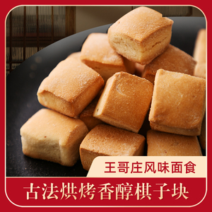 山东咯吱果格子果抓果面食巧果火烧喜饼菱形方块果棋子块7人付款15