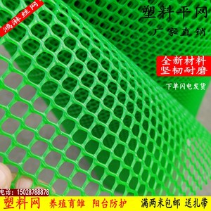 新品塑料网格养殖网防护网隔离家用养鸡鸭脚垫胶网阳台网封窗防猫