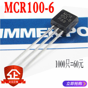 直插 三极管 MCR100-6 单向可控硅 0.8A 400V TO-92 1000只=60元