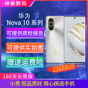 【二手】Huawei/华为 nova 10 全网通游戏拍照曲屏鸿蒙4G智能手机