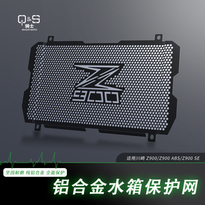 适用川崎Z900 /ABS/SE改装件铝合金水箱保护网散热器防护罩防砂虫