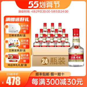 宜宾五粮液股份五粮精酿小酒52度浓香型粮食白酒小瓶自饮100ml