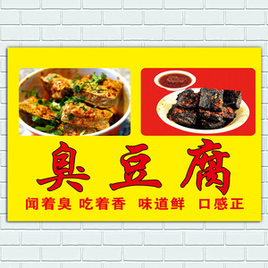 美食臭豆腐广告海报小吃车小吃店装饰宣传贴画防水防晒背胶墙贴纸