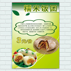 美食糯米饭团海报台湾饭团寿司紫菜包饭小吃车店装饰宣传画广告贴