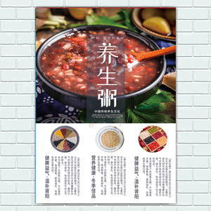 早餐五谷杂粮养生粥营养粥五谷养生粥包子豆浆广告墙贴画美食海报