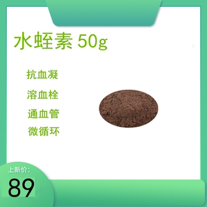 水蛭素菲牛蛭正品菲牛蛭冻干粉非同仁堂50g包邮