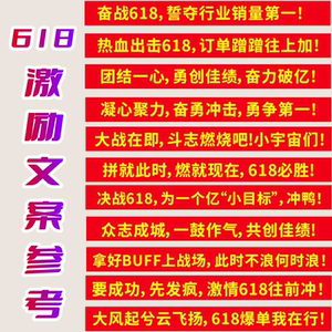 定制618活动激励口号横幅条幅彩旗618大促电商办公室氛围装饰道具