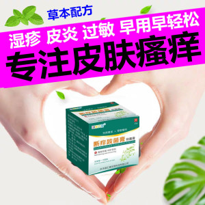 湿疹皮肤专用治疗皮肤瘙痒药膏止痒抑菌起水泡治皮肤痒的药过敏