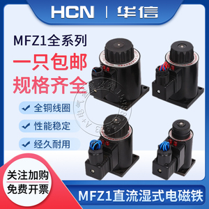 MFZ1/MFB1-2.5YC/3YC/4YC/5.5YC/7YC液压电磁阀线圈电磁铁220V24V