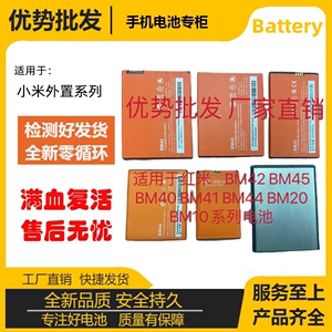 适用小米2S手机电池红米2A 1S note2 BM20 41 bm44 红米电板 BM45