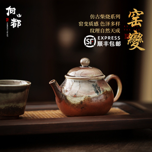 仿古手绘柴烧釉窑变单人小茶壶陶瓷手工一人用迷你泡茶家用茶具女