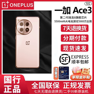 OnePlus/一加 Ace 3 新款游戏第二代骁龙8学生智能5G手机[二.手]