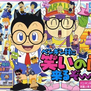 粤语动画 鸟山明作品《新iq博士》[全74话] 6碟片dvd