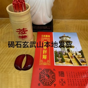 玄武山佛祖签筒51玄天上帝刻字签筒灵签解详解签诗书
