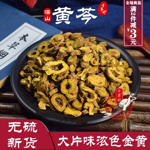 黄芩黄芩中药500克包邮枯芩子芩生芩非同仁堂成都非新鲜野生特级